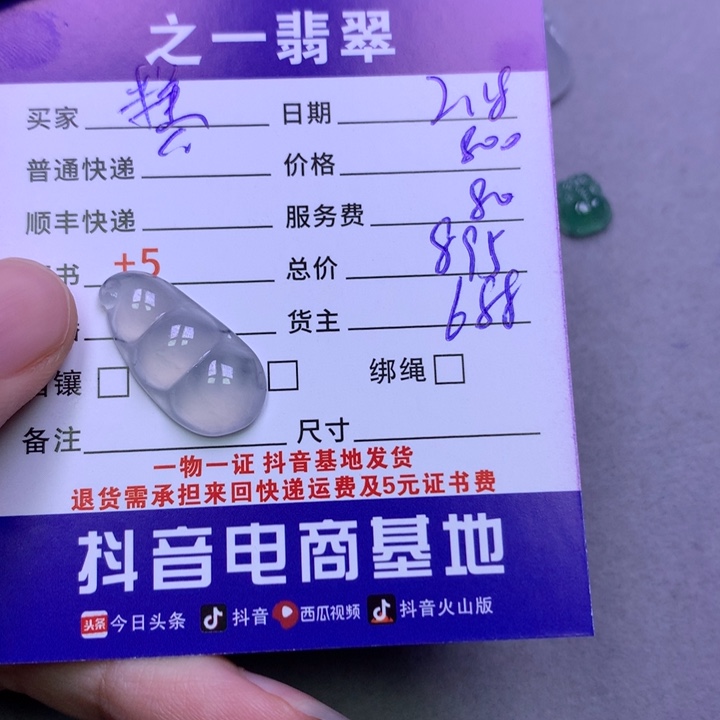 翡翠挂件未镶嵌糕*.