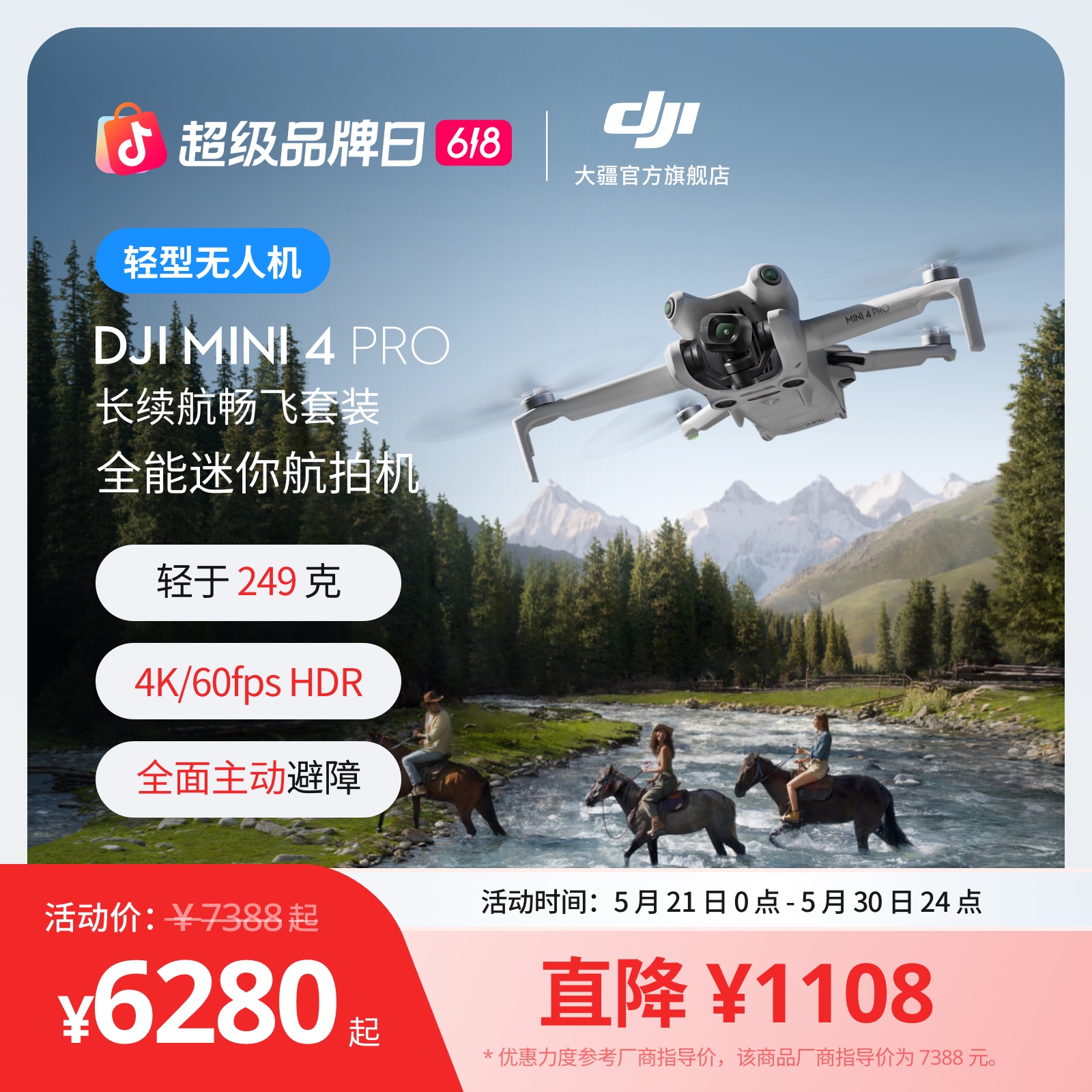 【618专属】大疆 DJI Mini 4 Pro 全能迷你航拍机全向避障无人机商品图