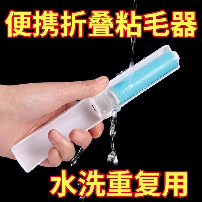 迷你可折叠可水洗粘毛器便携式衣物除毛器地毯床单毛刷滚轮粘毛器