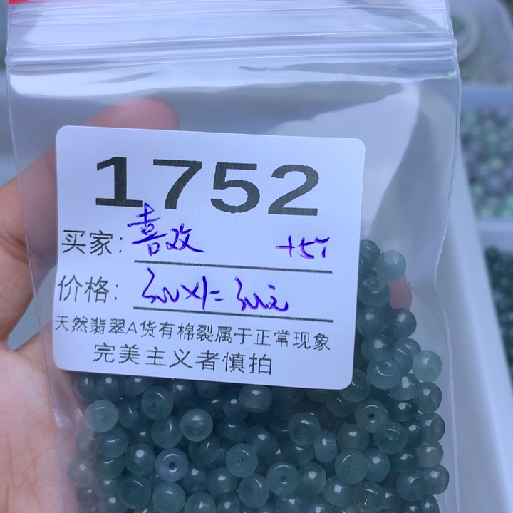 散珠翡翠喜*翡翠散珠