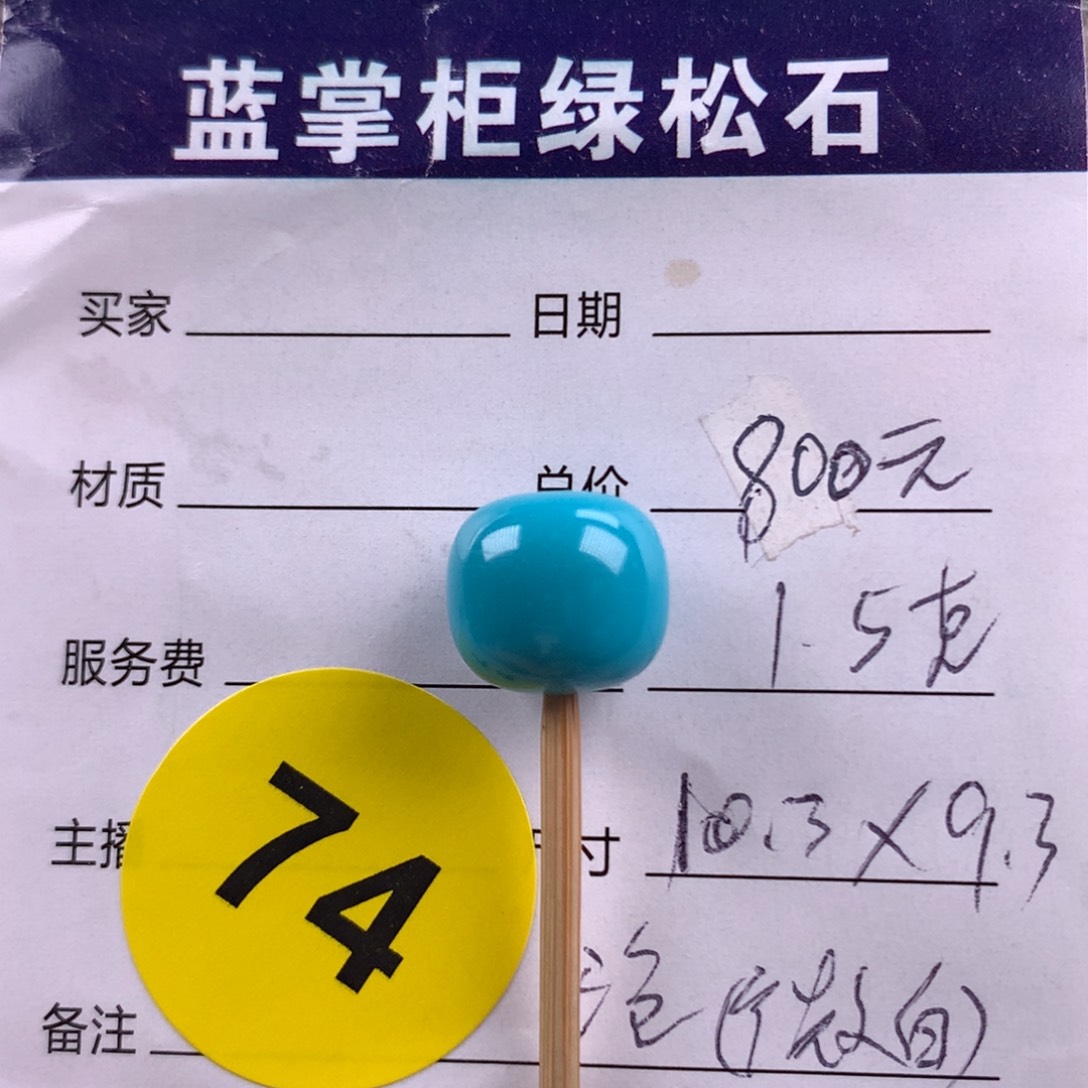 绿松石珠宝奇石未镶嵌