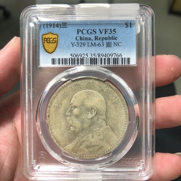 一路银源PCGS VF35 大背逆三年大头 9766