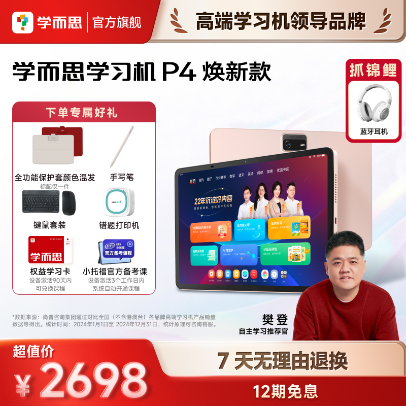【新品首发】学而思学习机P4 128G大内存护眼平板电脑二合一官方商品图