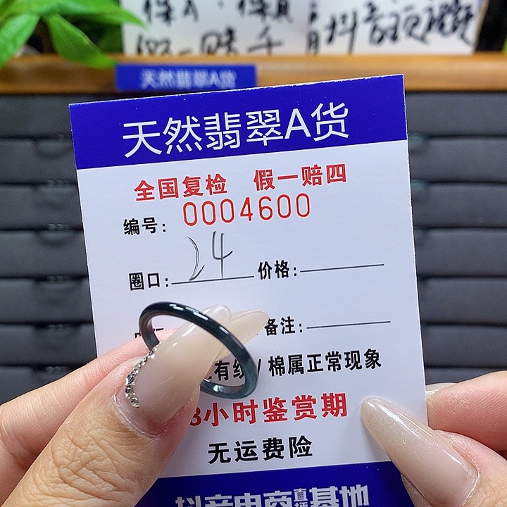 翡翠戒圈未镶嵌      4600