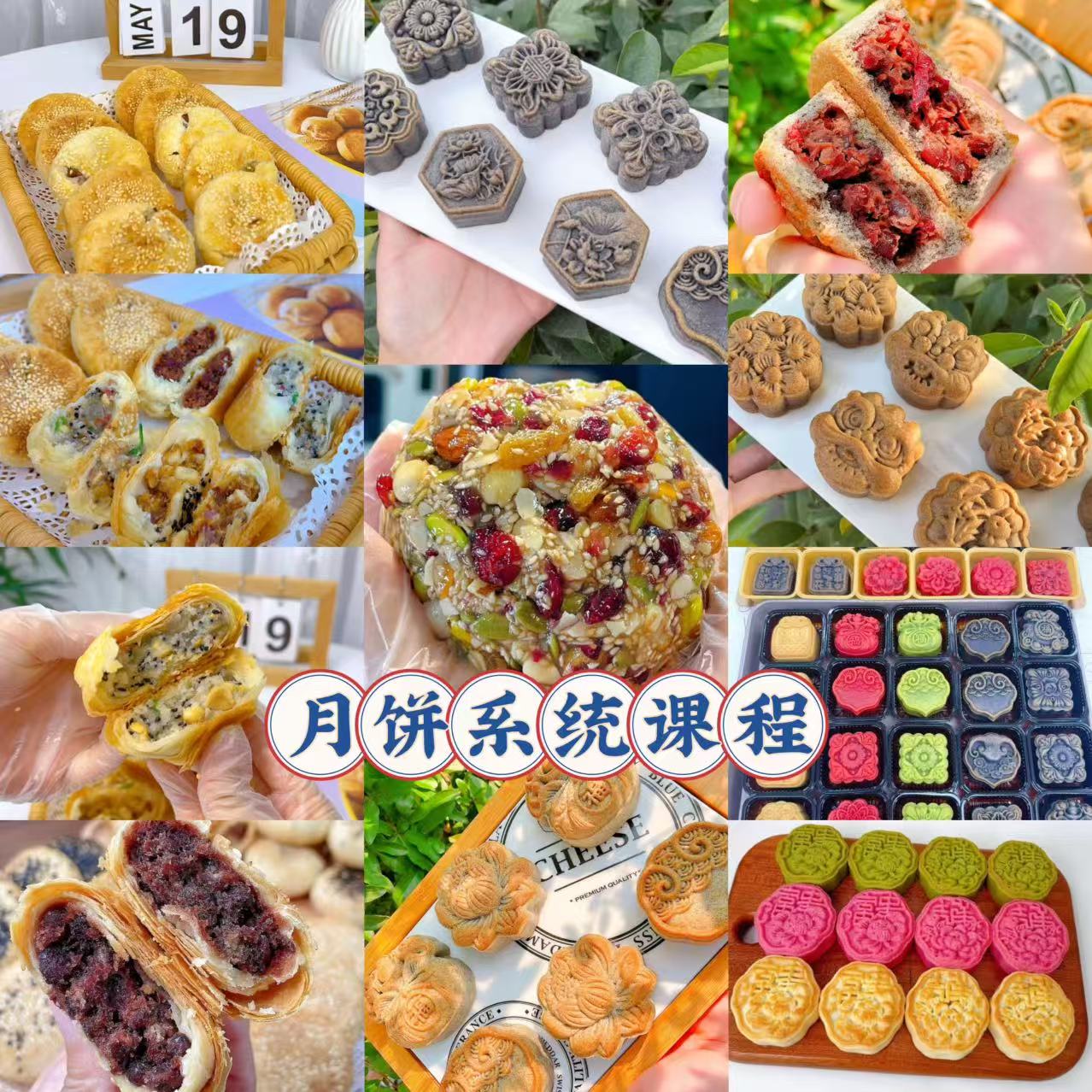 【课程】月饼系列综合课程