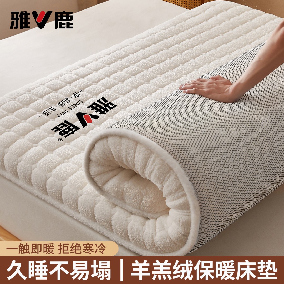 雅鹿羊羔绒床垫软垫牛奶绒家用床褥卧室学生宿舍垫单人榻榻米垫子