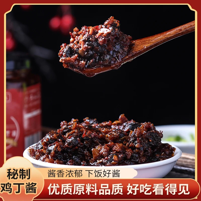 （子豪专属）手工秘制鸡丁酱180g3瓶再送一瓶牛肉酱总四瓶