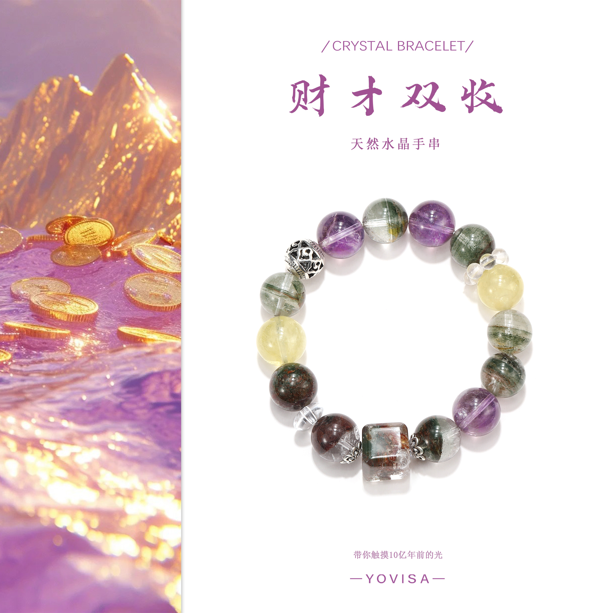 【财才双收】白水晶紫水晶四季幽灵天然水晶手串“多样性发其一
