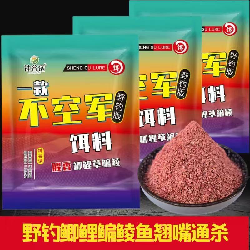 神谷诱不空军的饵料四季野钓腥香野钓鲫鱼鲤鱼饵料包搞定单开