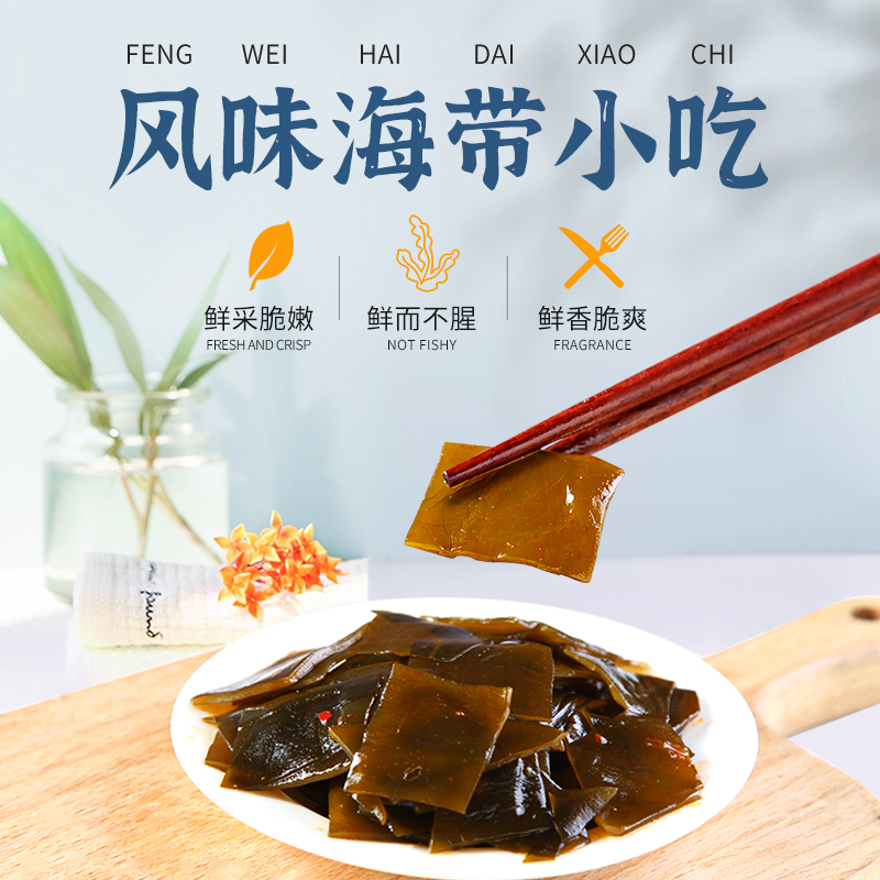活动疯狂海带片 网红追剧打游戏风味小吃 海味休闲零食推荐