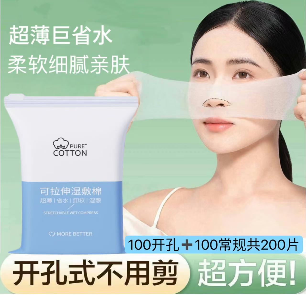（2包）木乃伊湿敷专用化妆棉一次性薄款可拉伸省水卸妆巾棉片敷脸