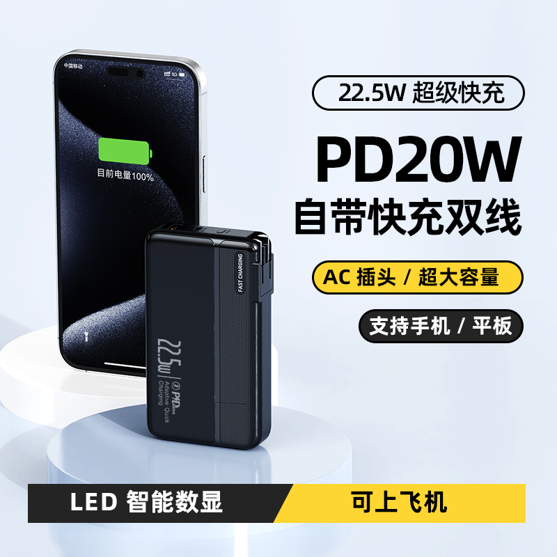 3c认证20000毫安大容量AC插头超级快充自带线充电宝快充自带线