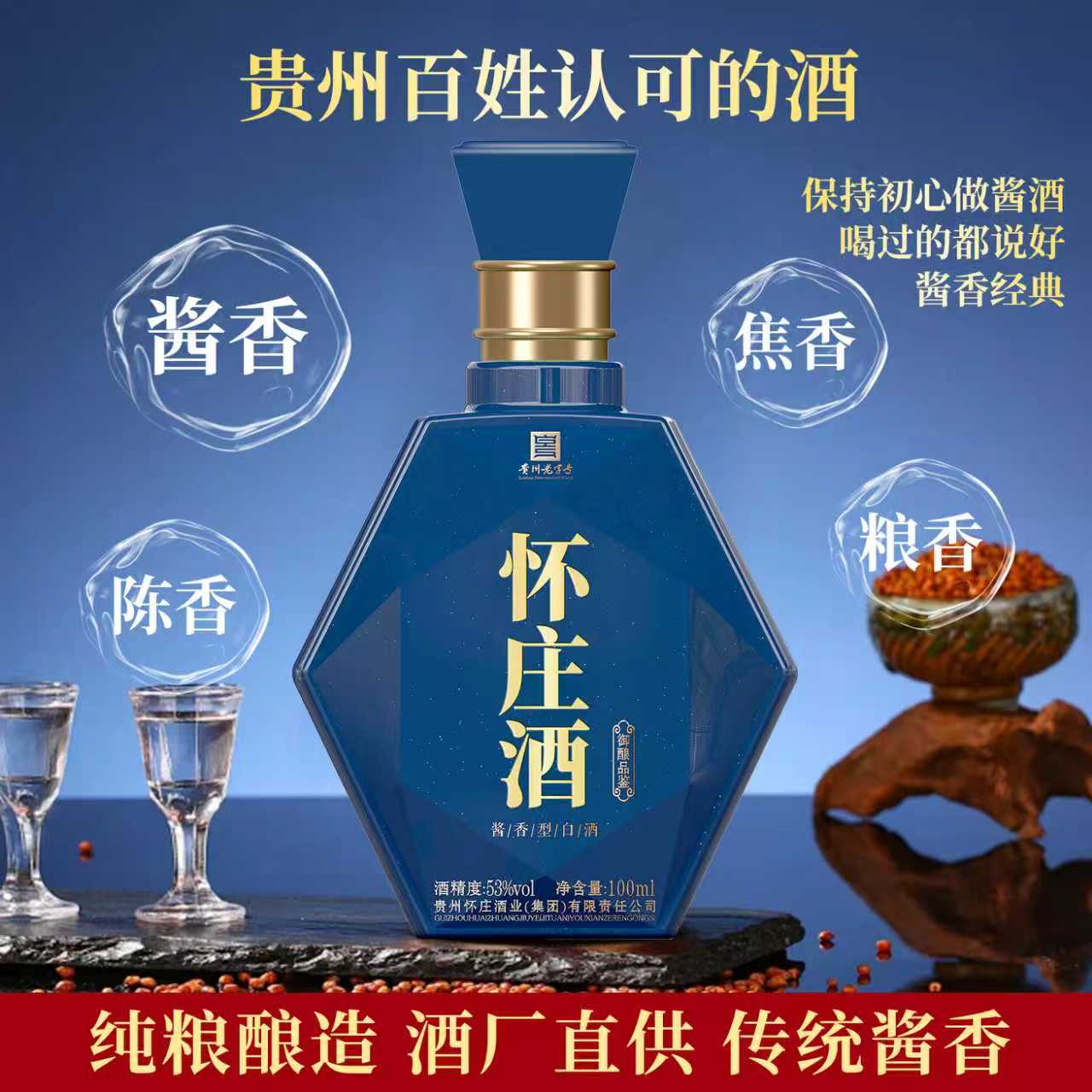 怀庄53酱香型白酒【限购2瓶】优级礼盒小酒版白酒收藏酒53%Vol100ml