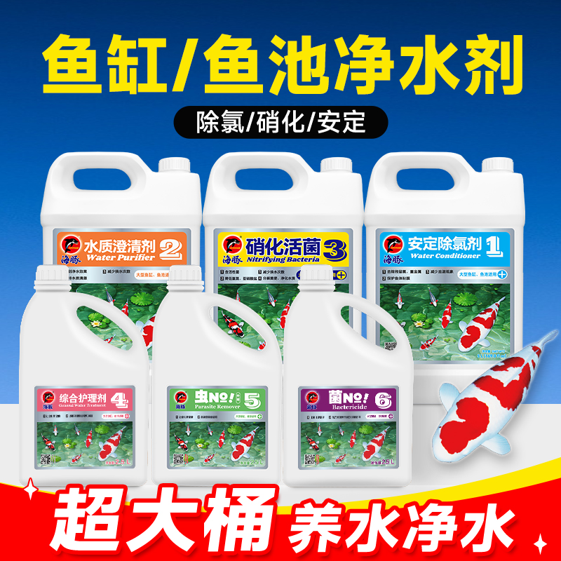 海豚硝化细菌鱼缸硝化活菌净水剂消化细菌降解氨氮鱼缸鱼池通用