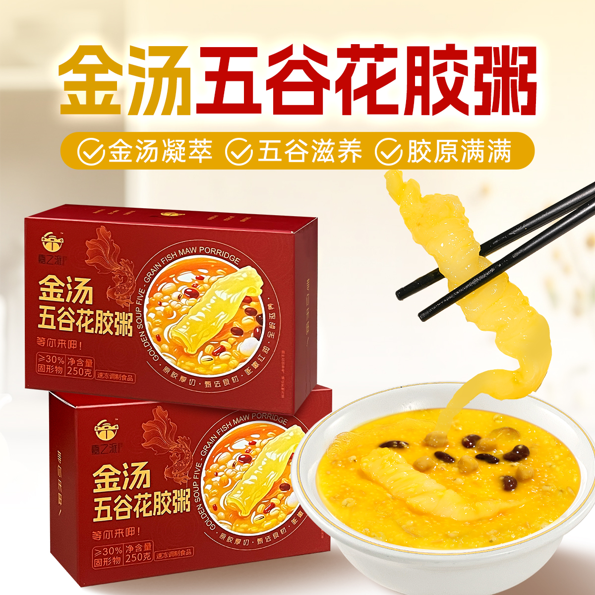 嘉之派金汤五谷花胶粥轻食滋补代餐胶原蛋白营养早餐