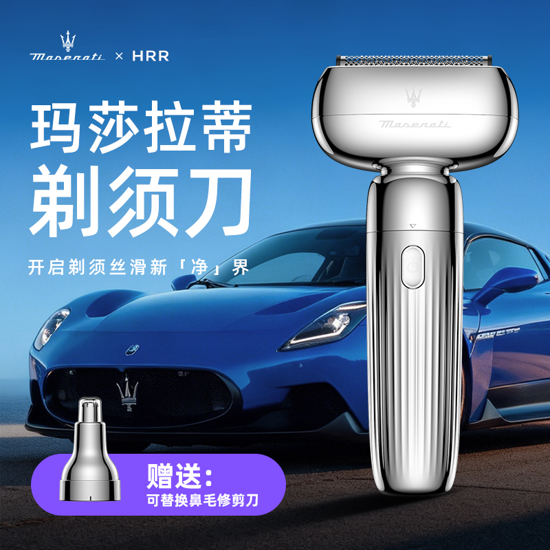 玛莎拉蒂联名HRR往复式剃须刀便携式刮胡刀男士理容剃须刀