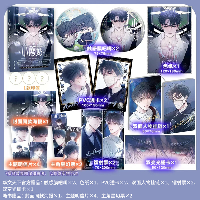 小蘑菇1-2 一十四洲原著小说改编漫画 尉迟金泽 黄金狂工
