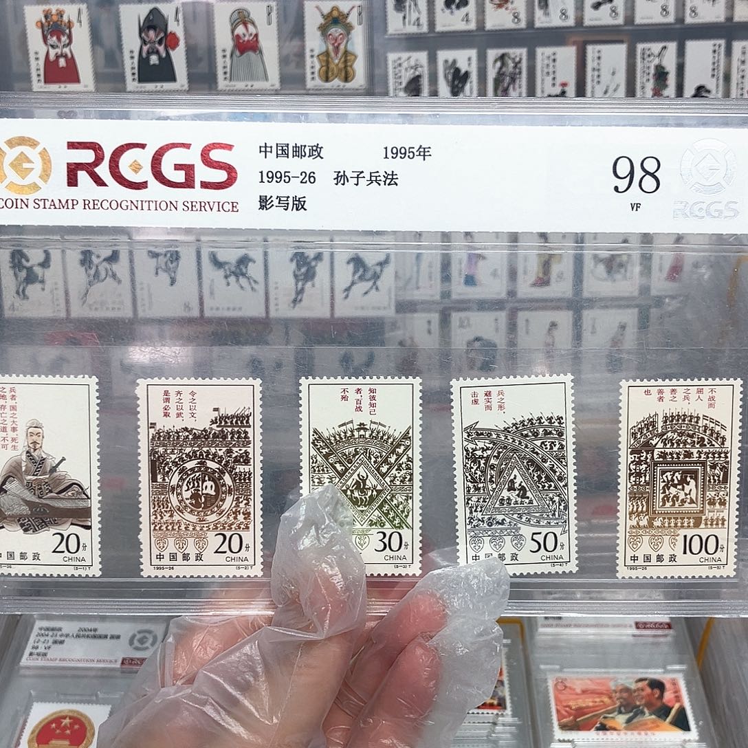 1995孙子兵法邮票评级