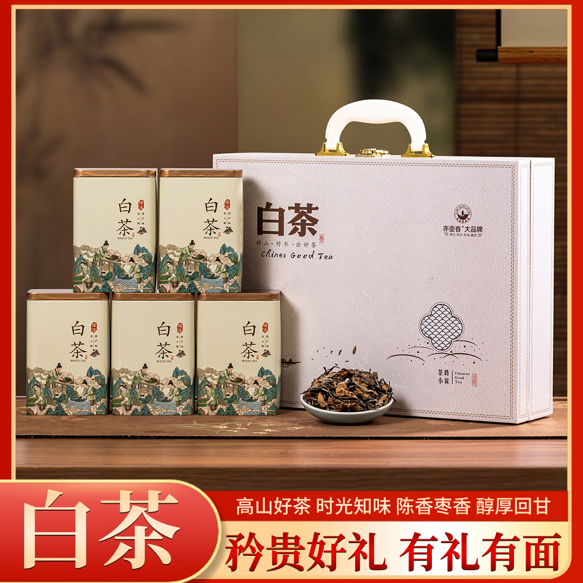 商-茶时小叙-白茶250克老白茶寿眉自己喝的茶叶围炉煮茶装礼盒