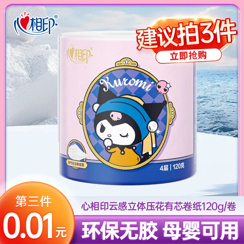 【买3件更优惠】心相印库洛米联名120克4层印花加厚卷筒纸亲肤卷纸