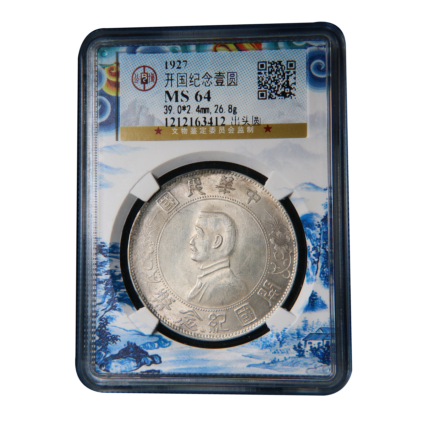 【宝成】老银元老银币 孙小头 出头圆 公博MS64/63412