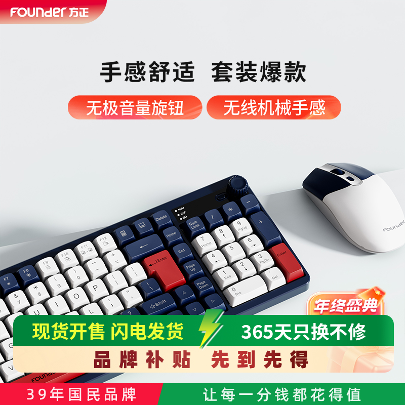 Founder/方正KN650无线双系统键鼠套装人体工学台式笔记本电脑用