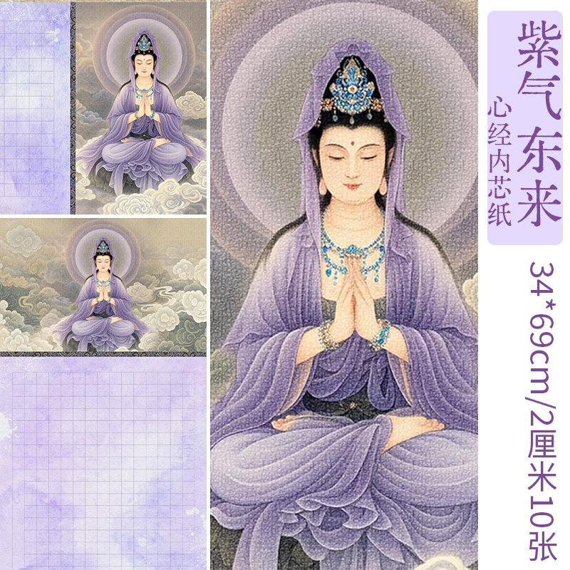（横版）2厘米紫气东来内芯纸宣纸