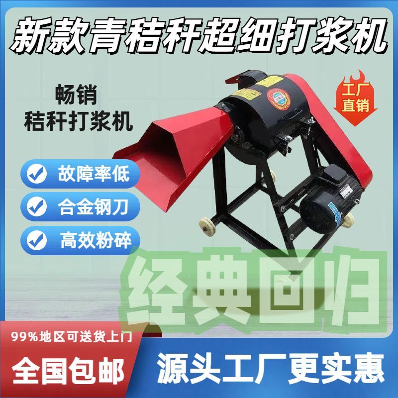 超细粉秸秆打浆机牧草粉碎机家用养殖干湿两用一体机