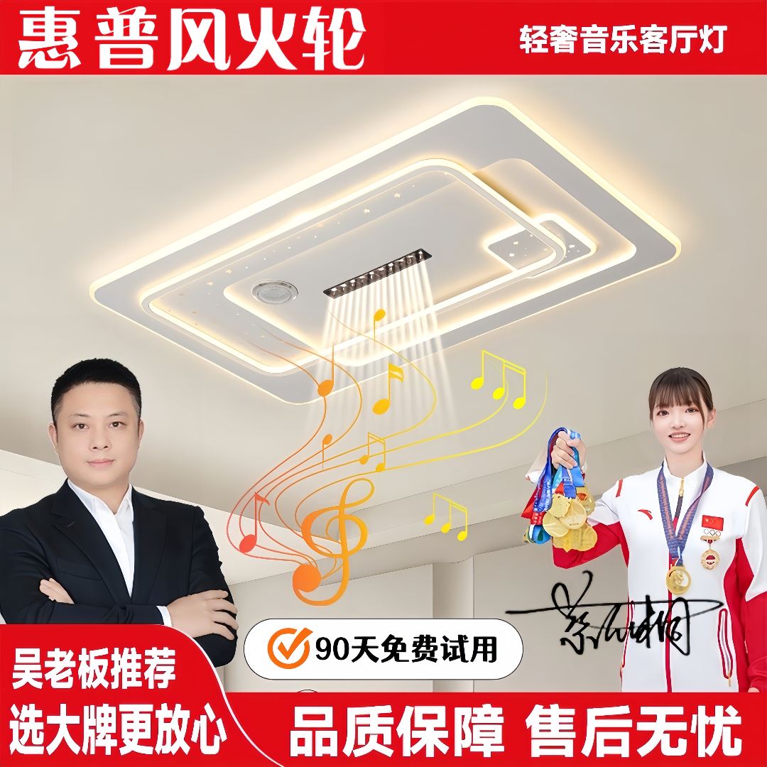 惠普风火轮照明音响客厅灯简约蓝牙语音控制全光谱护眼光源吊灯