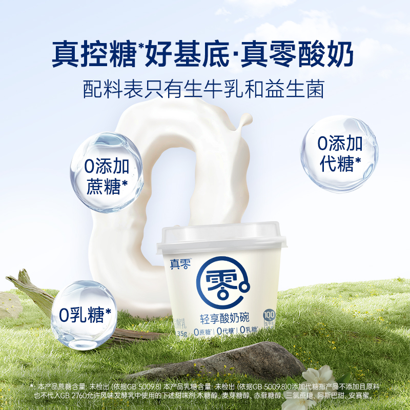 【顺丰】真零酸奶碗零添加专用蔗糖低温酸奶G搭子必备饮品无糖牛奶