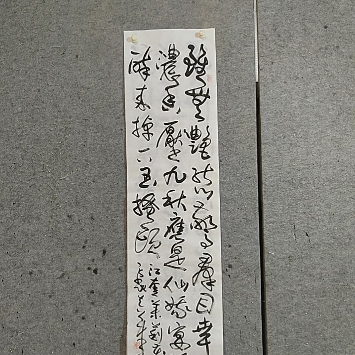 书法幸有浓香压九秋