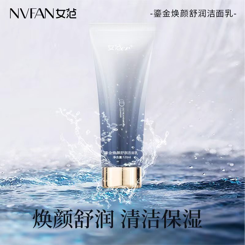 女范er鎏金焕颜舒润洁面乳清洁