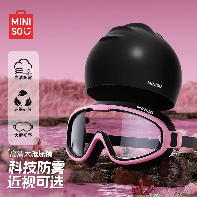 MINISO名创优品泳镜高清防雾成人女款近视大框专业游泳眼镜男泳帽