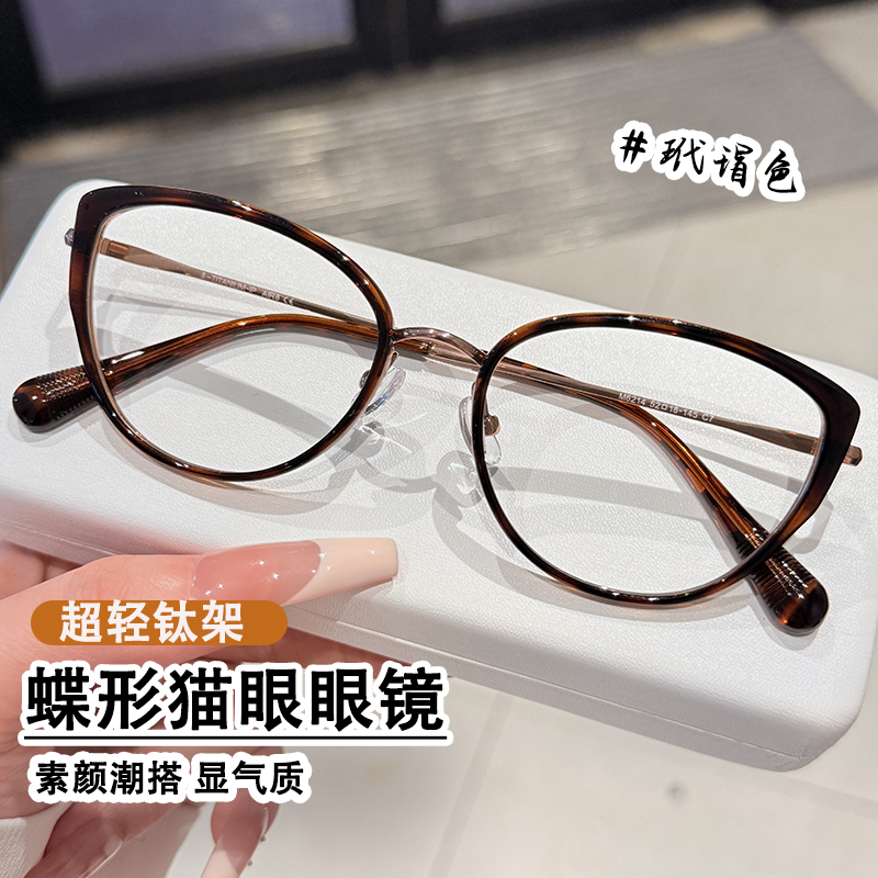 猫眼眼镜冷茶色钛架女方圆脸素颜镜框近视变色度数可配网红玳瑁色