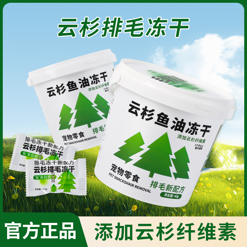 北兜兜云杉排毛冻干猫零食去毛排毛优质营养天然健康添加鱼油猫咪