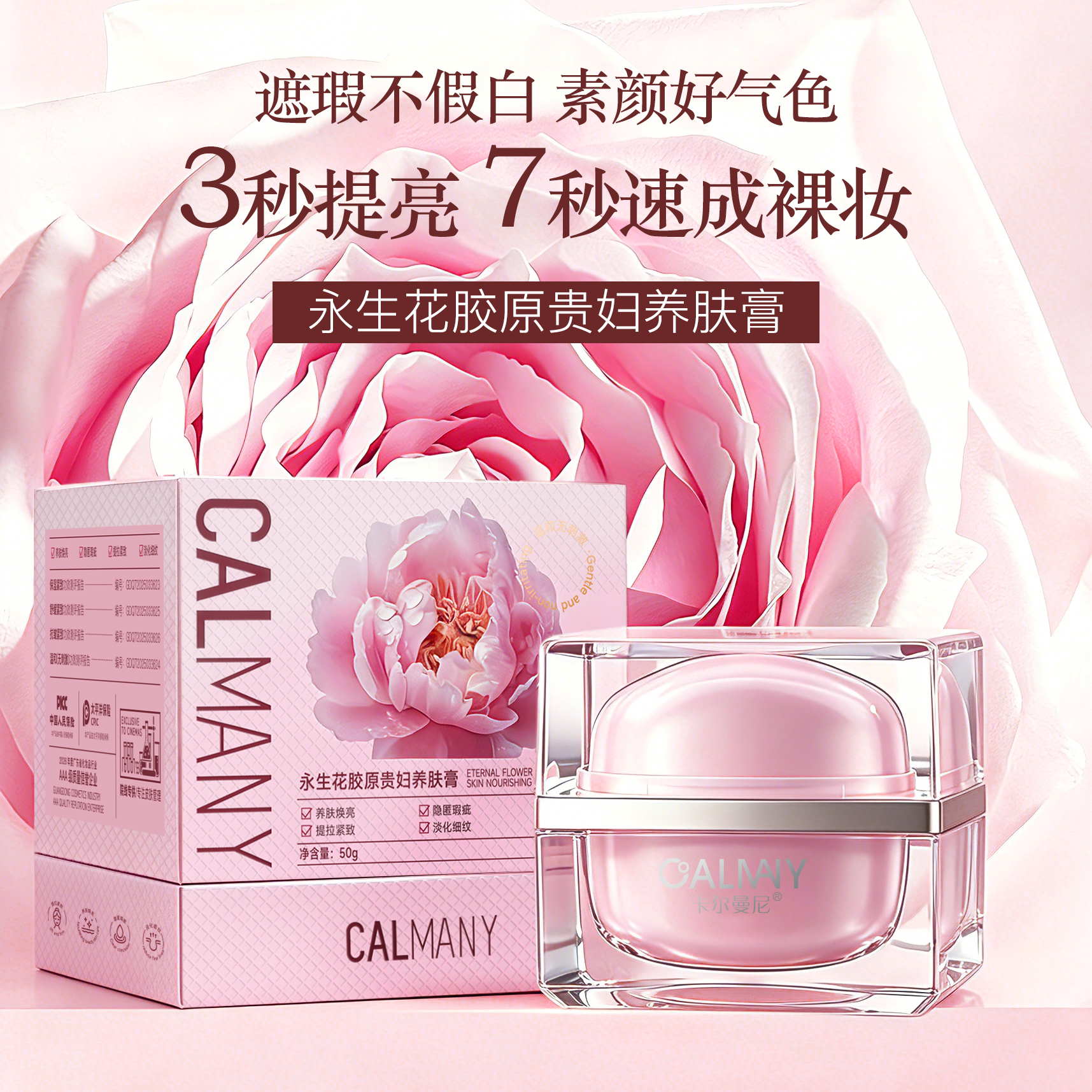 卡尔曼尼永生花胶原贵妇养肤膏-粉色