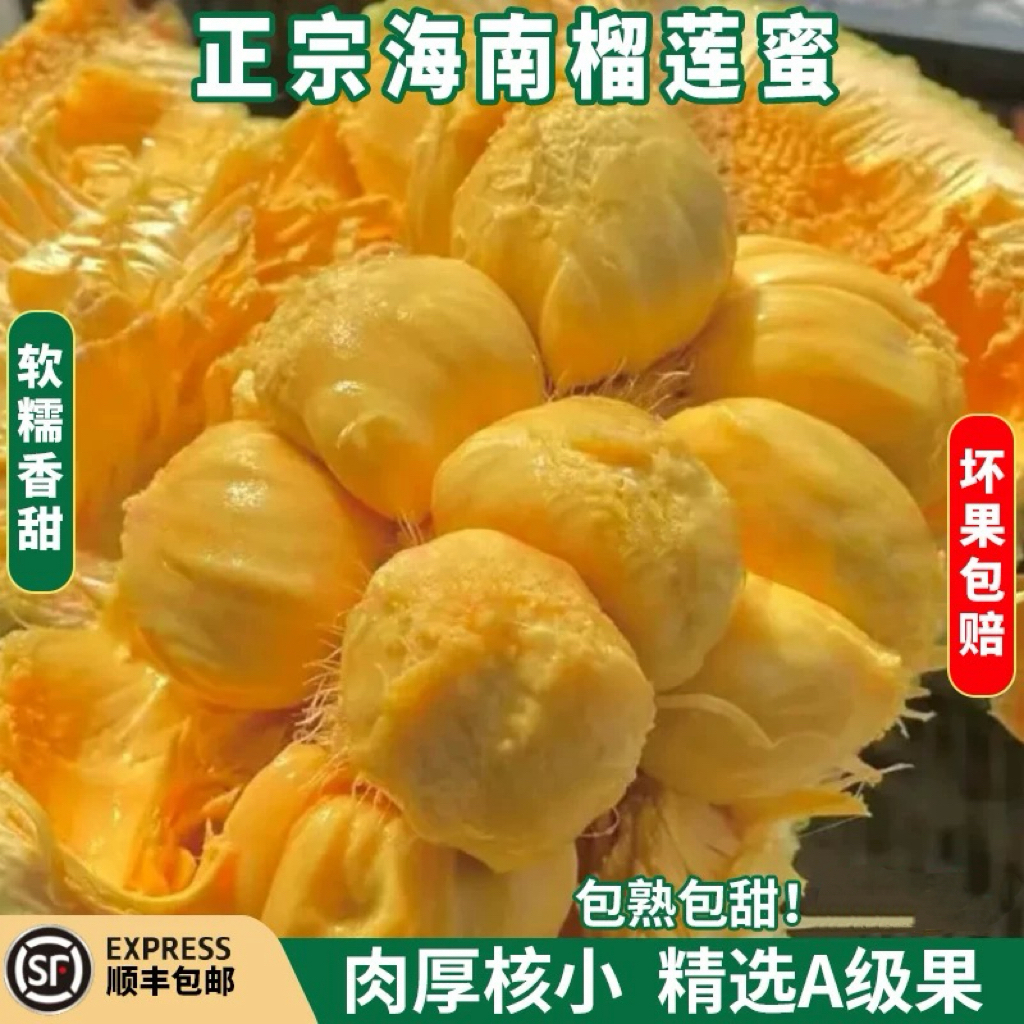 【小胖优选】海南榴莲蜜当季新鲜水果软糯香甜现摘现发坏果包赔