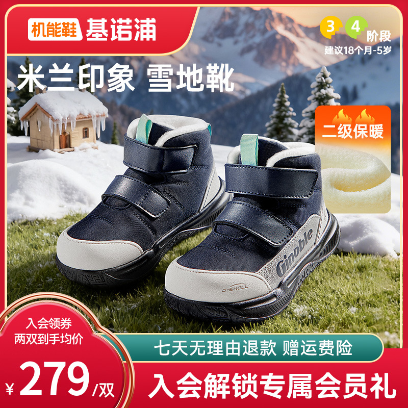 基诺浦学步鞋25冬季新款雪地靴保暖透气休闲男女宝宝机能鞋GW1832