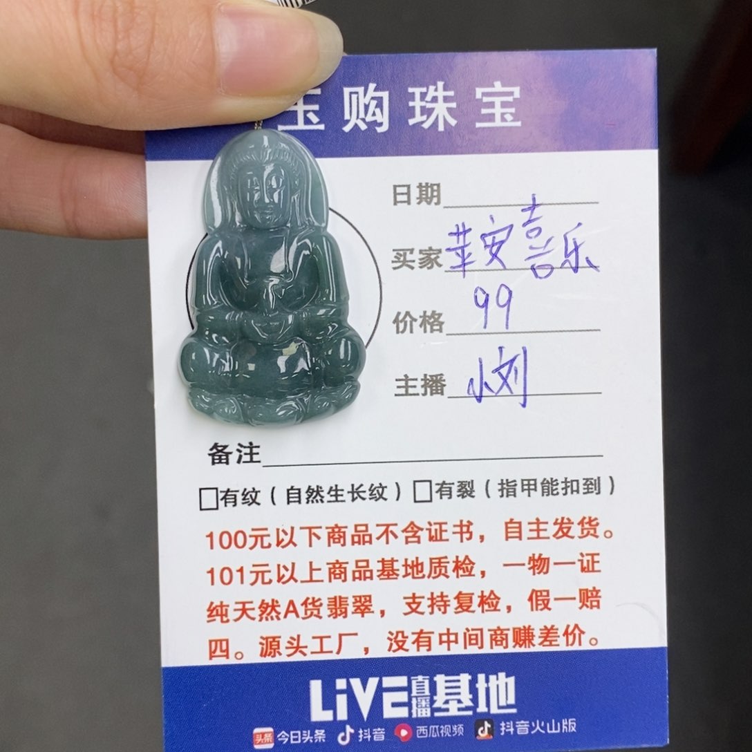 翡翠颈饰未镶嵌苹***?观音