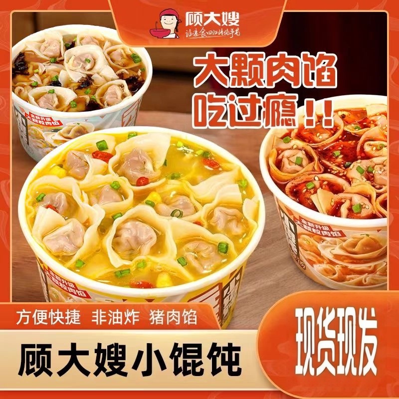 顾大嫂顾大嫂非油炸免煮速食小馄饨方便冲泡即食早餐懒人食品