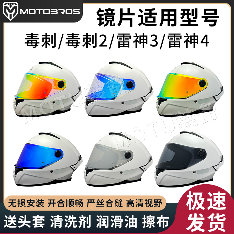 motobros镜片适用于MT头盔毒刺/雷神3/雷神4/街霸/起源配件可夜视
