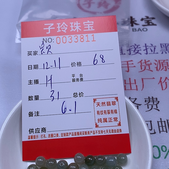 宝***家翡翠散珠珠子。    