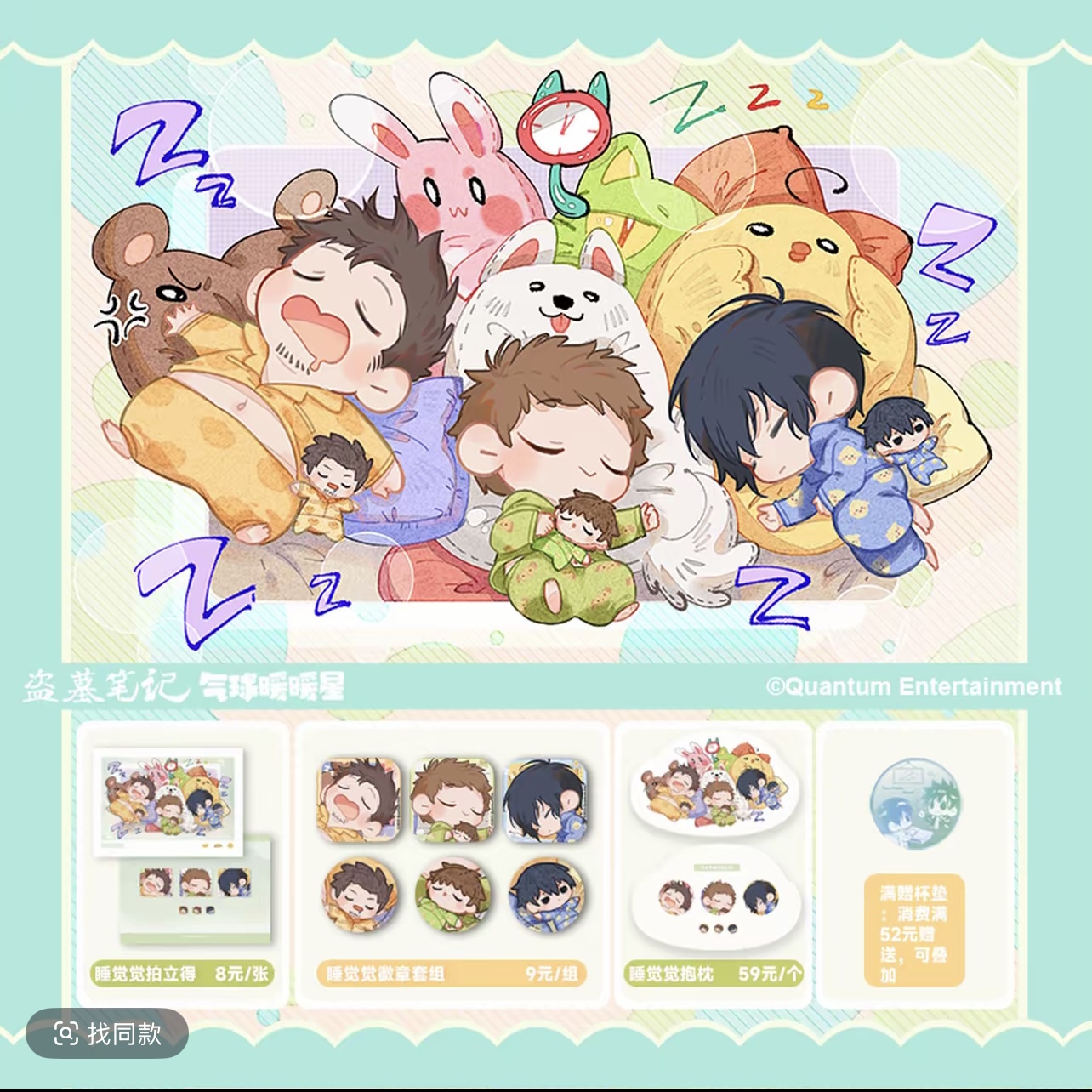 正版授权盗墓笔记气球暖暖星系列周边