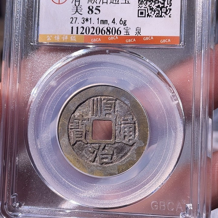 铜EB封装评级盒子币一个6806