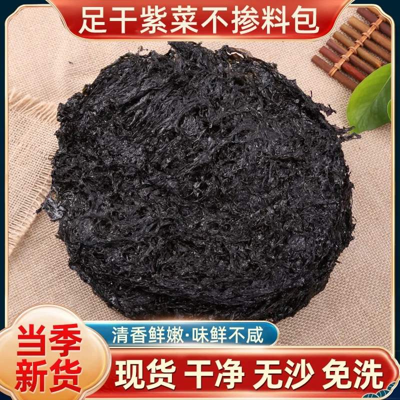 北海头水紫菜当季新货干净无沙鲜甜蛋花汤