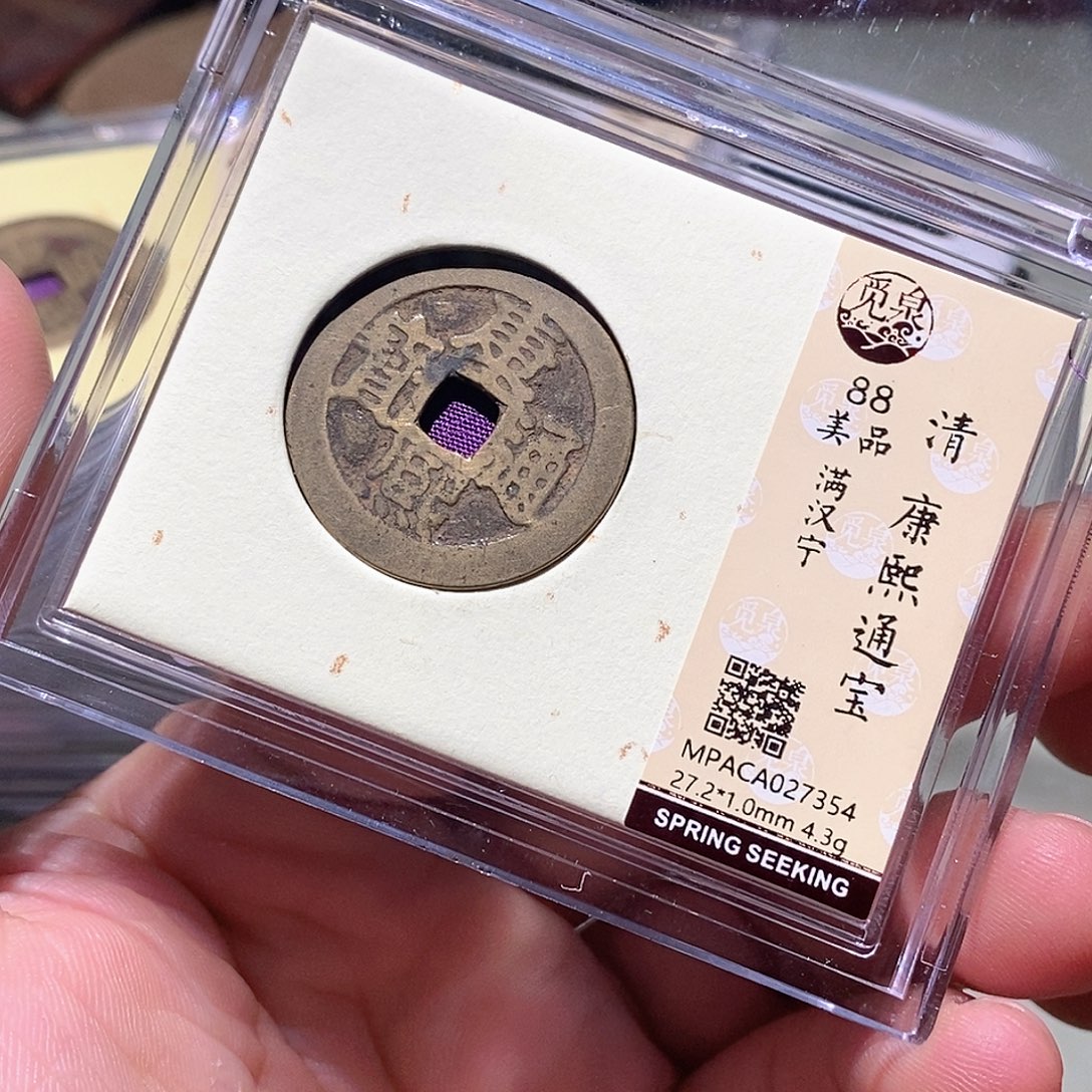 铜觅泉评级古钱币一枚 周浩