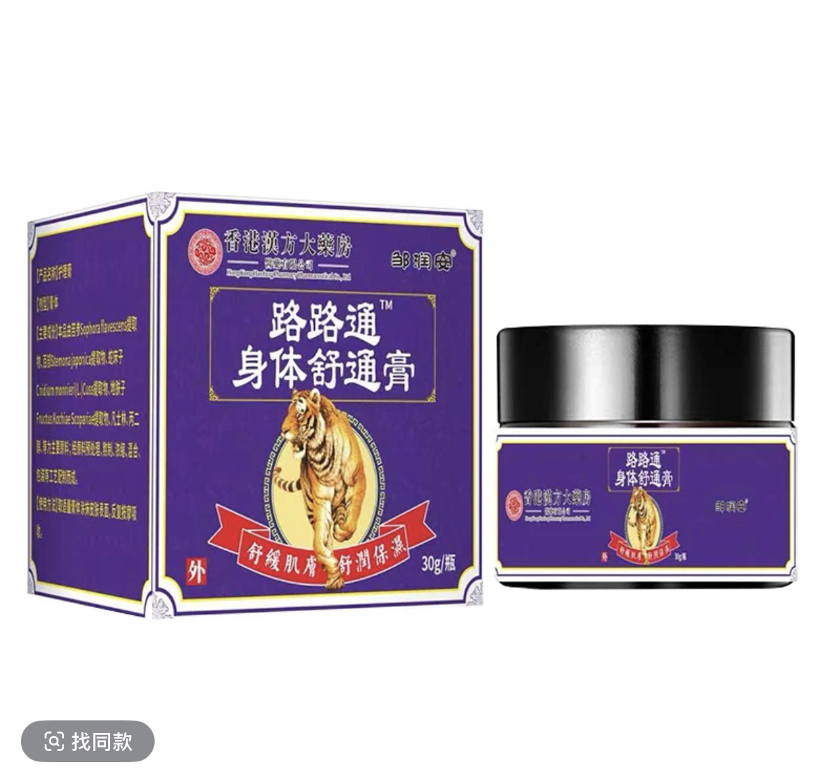 路路通身体舒缓膏缓解颈肩膝盖关节温和肩颈草涂抹外用