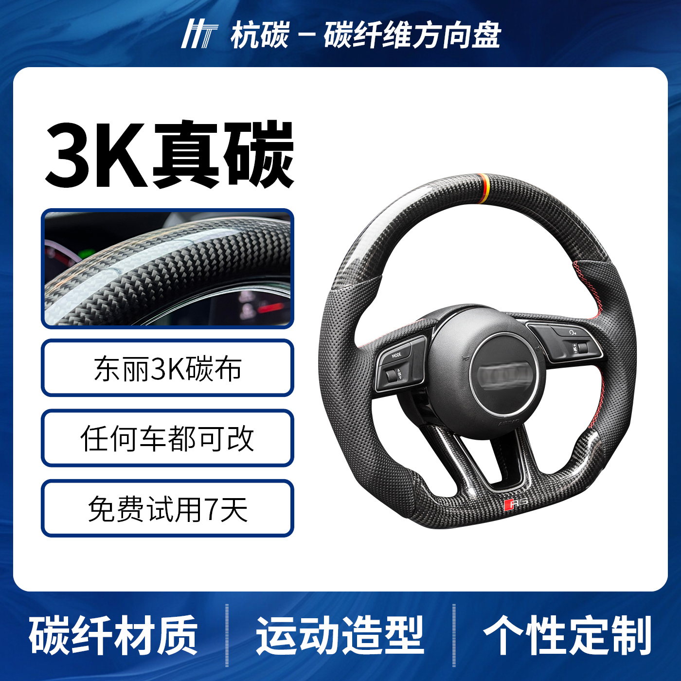 【碳纤维专拍】适用于方向盘升级定制改装真碳工艺