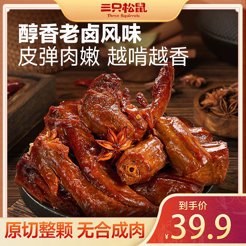 【到手39包】三只松鼠老卤大礼包荤素搭配613g聚会深夜解馋零食BB