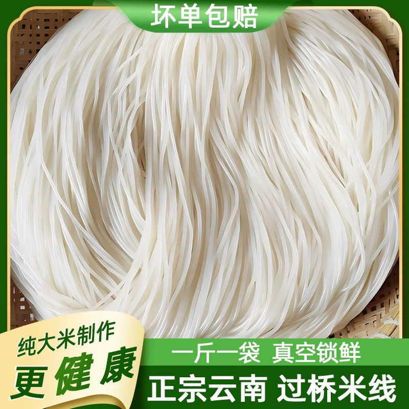 【细】正宗云南特产特色过桥米线蒙自真空包装自煮小锅米线昭通批发